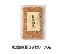 乾燥納豆フリーズドライ（ひきわり）70ｇｘ10　通販