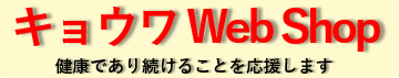 キョウワＷｅｂショップ